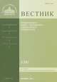Вестник Православного Свято-Тихоновского гуманитарного университета, №1(38), 2011, 