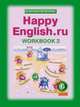 Happy English. Счастливый английский. 6 класс. Рабочая тетрадь. Часть 2. ФГОС, Клара Кауфман, Марианна Кауфман 