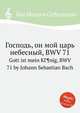 Господь, он мой царь небесный, BWV 71. Gott ist mein KГ¶nig, BWV 71 by Johann Sebastian Bach, Бах Иоганн Себастьян 