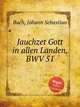 Воскликни Богу, вся земля, BWV 51. Jauchzet Gott in allen Landen, BWV 51 by Johann Sebastian Bach, Бах Иоганн Себастьян 