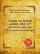 Сюита ми-бемоль мажор, BWV 819. Suite in E-flat major, BWV 819 by Johann Sebastian Bach, Бах Иоганн Себастьян 