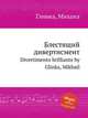 Блестящий дивертисмент. Divertimento brilliante by Glinka, Mikhail, Глинка Михаил Иванович 