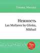 Нежность. Las Mollares by Glinka, Mikhail, Глинка Михаил Иванович 