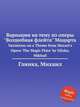 Вариации на тему из оперы "Волшебная флейта" Моцарта. Variations on a Theme from Mozart`s Opera `The Magic Flute` by Glinka, Mikhail, Глинка Михаил Иванович 