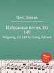 Избранная песня, EG 149. Valgsang, EG 149 by Grieg, Edvard, Григ Эдвард 