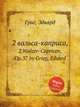 2 вальса-каприса,. 2 Walzer-Capricen, Op.37 by Grieg, Edvard, Григ Эдвард 