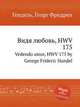 Видя любовь, HWV 175. Vedendo amor, HWV 175 by George Frideric Handel, Гендель Георг Фридрих 