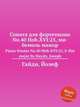 Соната для фортепиано No.40 Hob.XVI:25, ми-бемоль мажор. Piano Sonata No.40 Hob.XVI:25, E-flat major by Haydn, Joseph, Гайдн Йозеф 