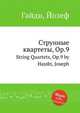 Струнные квартеты, Op.9. String Quartets, Op.9 by Haydn, Joseph, Гайдн Йозеф 