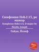 Симфония Hob.I:13, ре мажор. Symphony Hob.I:13, D major by Haydn, Joseph, Гайдн Йозеф 