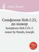 Симфония Hob.I:25, до мажор. Symphony Hob.I:25, C major by Haydn, Joseph, Дж. Хайдн 