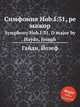 Симфония Hob.I:31, ре мажор. Symphony Hob.I:31, D major by Haydn, Joseph, Гайдн Йозеф 