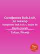 Симфония Hob.I:60, до мажор. Symphony Hob.I:60, C major by Haydn, Joseph, Гайдн Йозеф 