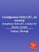 Симфония Hob.I:87, ля мажор. Symphony Hob.I:87, A major by Haydn, Joseph, Гайдн Йозеф 