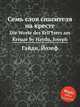 Семь слов спасителя на кресте. Die Worte des ErlГ¶sers am Kreuze by Haydn, Joseph, Гайдн Йозеф 