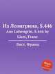 Из Лоэнгрина, S.446. Aus Lohengrin, S.446 by Liszt, Franz, Лист Франц 
