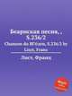 Беарнская песня, , S.236/2. Chanson du BГ©arn, S.236/2 by Liszt, Franz, Лист Франц 
