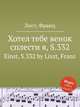 Хотел тебе венок сплести я, S.332. Einst, S.332 by Liszt, Franz, Лист Франц 