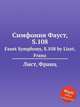 Симфония Фауст, S.108. Faust Symphony, S.108 by Liszt, Franz, Лист Франц 