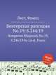 Венгерская рапсодия No.19, S.244/19. Hungarian Rhapsody No.19, S.244/19 by Liszt, Franz, Лист Франц 