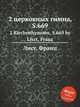 2 церковных гимна, S.669. 2 Kirchenhymnen, S.669 by Liszt, Franz, Лист Франц 