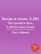 Когда я сплю, S.282. Oh! quand je dors, S.282 by Liszt, Franz, Лист Франц 