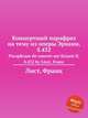 Концертный парафраз на тему из оперы Эрнани, S.432. Paraphrase de concert sur Ernani II, S.432 by Liszt, Franz, Лист Франц 
