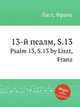 13-й псалм, S.13. Psalm 13, S.13 by Liszt, Franz, Лист Франц 