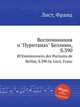 Воспоминания о "Пуританах" Беллини, S.390. RГ©miniscences des Puritains de Bellini, S.390 by Liszt, Franz, Лист Франц 