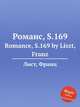 Романс, S.169. Romance, S.169 by Liszt, Franz, Лист Франц 
