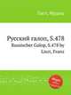 Русский галоп, S.478. Russischer Galop, S.478 by Liszt, Franz, Лист Франц 