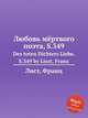 Любовь мёртвого поэта, S.349. Des toten Dichters Liebe, S.349 by Liszt, Franz, Лист Франц 