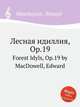 Лесная идиллия, Op.19. Forest Idyls, Op.19 by MacDowell, Edward, Мак-Доуэлл Эдуард 