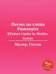 Песни на слова Рюккерта. RГјckert Lieder by Mahler, Gustav, Малер Густав 