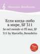 Если когда-либо в мире, SF 311. Se nel mondo vi ГЁ mai, SF 311 by Marcello, Benedetto, Марчелло Бенедетто 