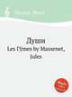 Души. Les Гўmes by Massenet, Jules, Массне Жюль 