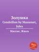Золушка. Cendrillon by Massenet, Jules, Массне Жюль 