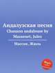 Андалузская песня. Chanson andalouse by Massenet, Jules, Массне Жюль 
