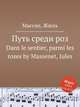 Путь среди роз. Dans le sentier, parmi les roses by Massenet, Jules, Массне Жюль 