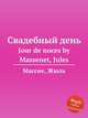 Свадебный день. Jour de noces by Massenet, Jules, Массне Жюль 