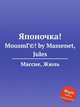 Японочка!. MousmГ©! by Massenet, Jules, Массне Жюль 