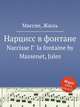 Нарцисс в фонтане. Narcisse Г  la fontaine by Massenet, Jules, Массне Жюль 