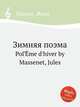 Зимняя поэма. PoГЁme d`hiver by Massenet, Jules, Массне Жюль 