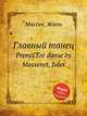 Главный танец. PremiГЁre danse by Massenet, Jules, Массне Жюль 