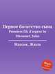 Первое богатство сына. Premiers fils d`argent by Massenet, Jules, Массне Жюль 