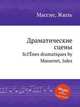 Драматические сцены. ScГЁnes dramatiques by Massenet, Jules, Массне Жюль 