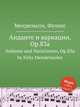 Анданте и вариации, Op.83a. Andante und Variationen, Op.83a by Felix Mendelssohn, Мендельсон Феликс 