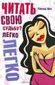 Как ты думаешь, ты кто? 12 способов разобраться в себе, Такер Шо 