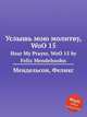 Услышь мою молитву, WoO 15. Hear My Prayer, WoO 15 by Felix Mendelssohn, Мендельсон Феликс 