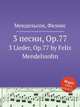 3 песни, Op.77. 3 Lieder, Op.77 by Felix Mendelssohn, Мендельсон Феликс 